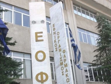 Ο ΕΟΦ ανακάλεσε παρτίδες ιατροτεχνολογικών προϊόντων